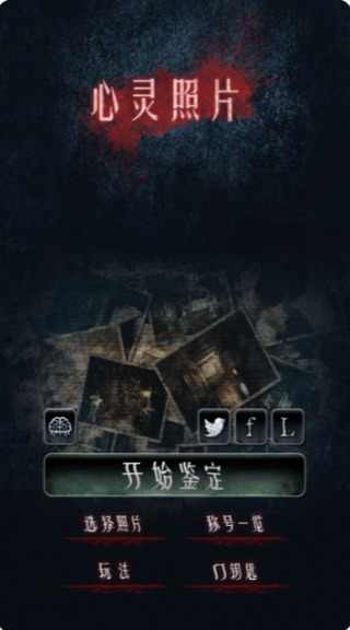 心灵照片汉化版下载安装v1.1.2图1: