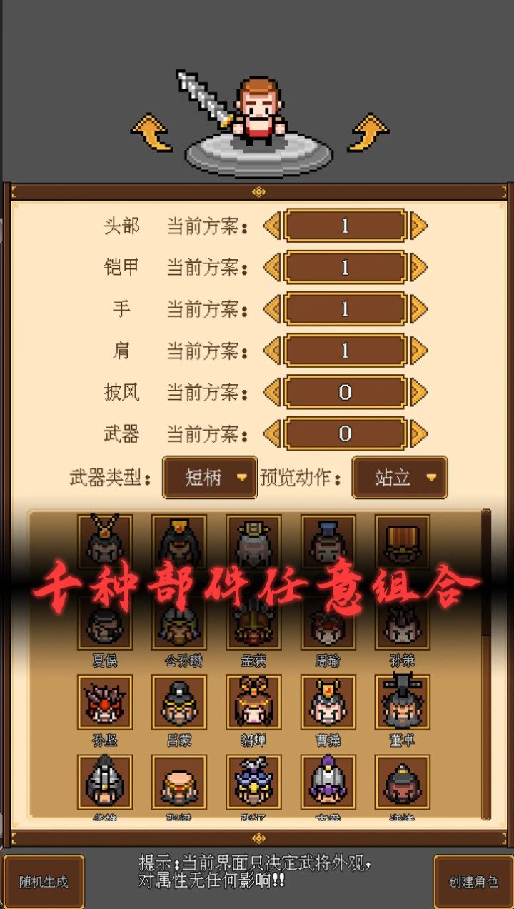 像素三国单机游戏下载图1: