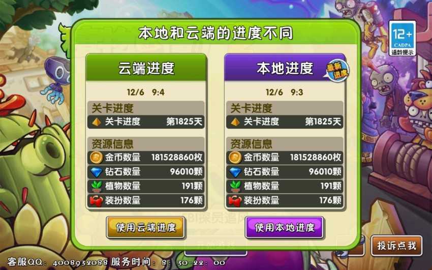 植物大战僵尸2存档版最新版下载v2.9.2图3: