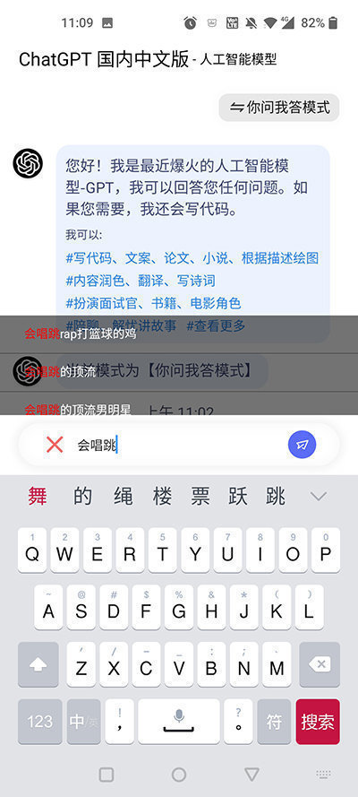 chatGPT中文免费版图3