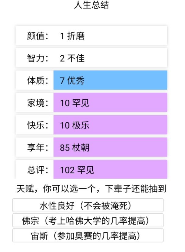人生重开模拟器修仙版(无限灵石)图1