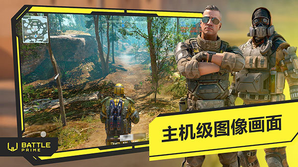 BattlePrime安卓版下载v10.1图2: