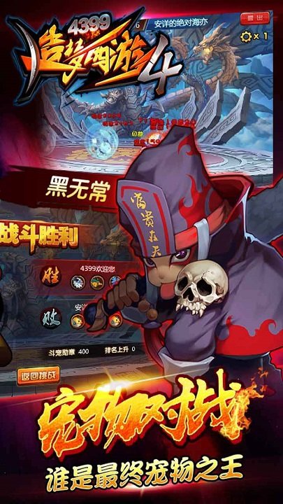 造梦西游4无敌版游戏下载图1: