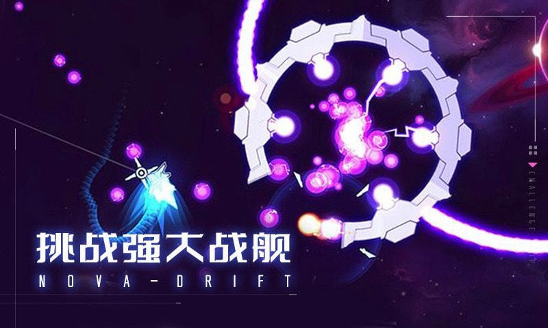 新星漂移修改器图1