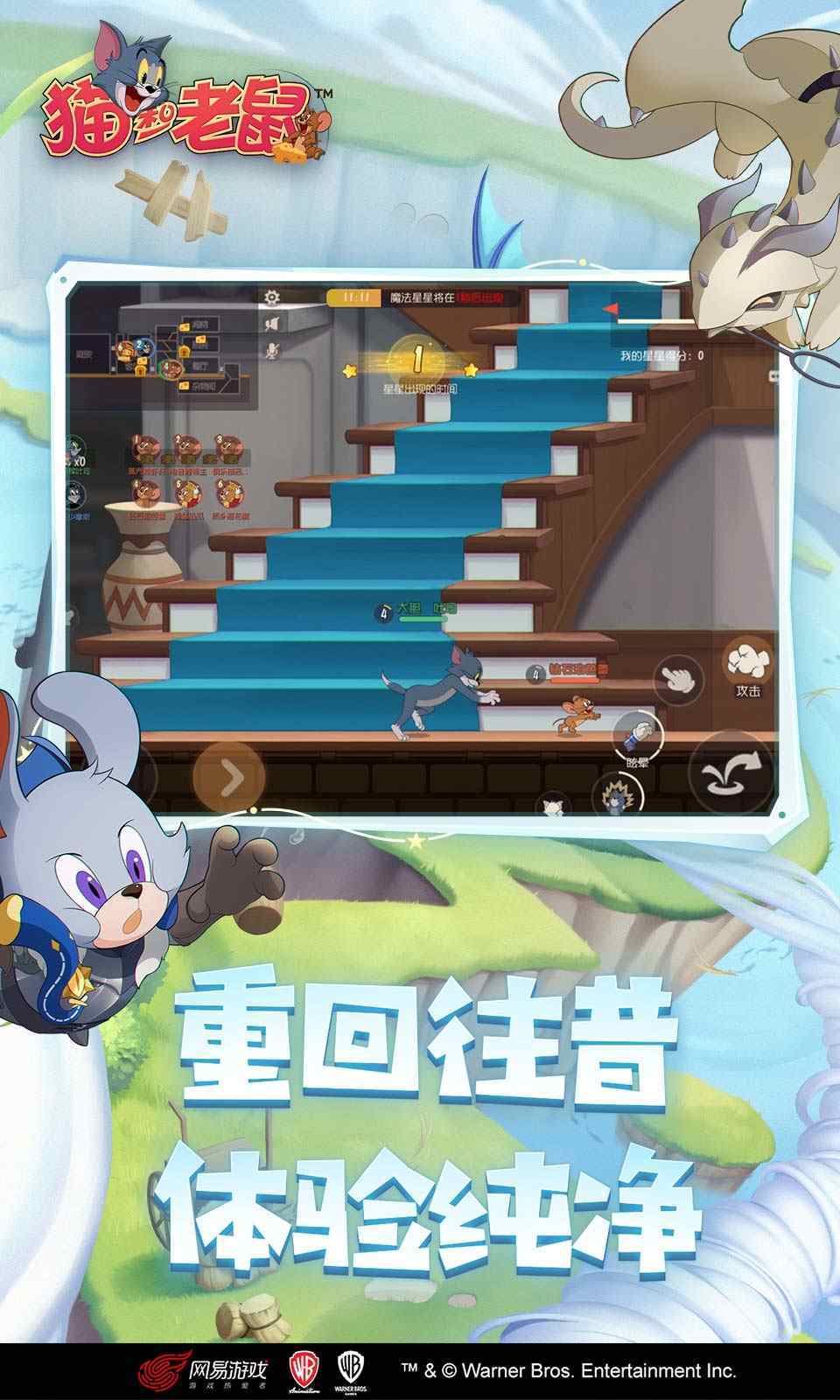猫和老鼠九游版最新版下载安装v7.25.0图2: