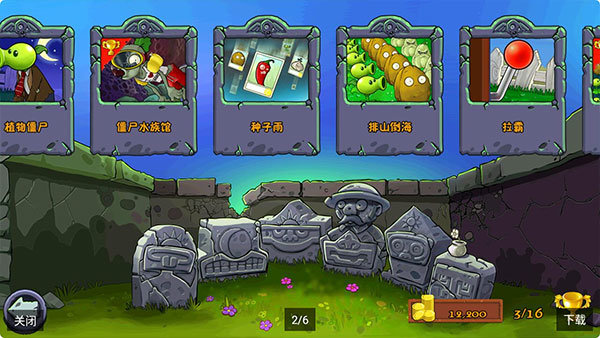 植物大战僵尸free汉化内置菜单版下载v2.9.07图2:
