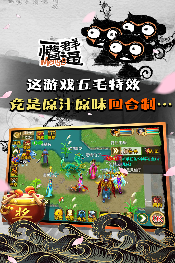 魔与道ol最新正版下载v4.07.60图3: