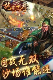绝色三国下载图1: