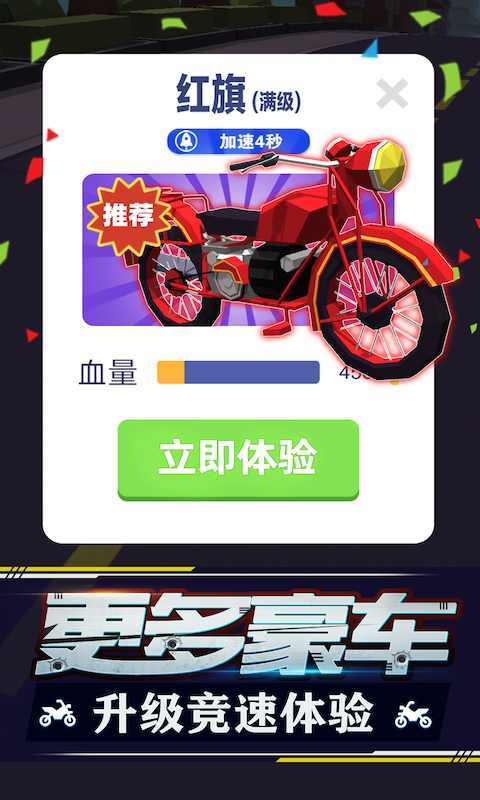 暴力飞车最新版下载安装v1.0.13图2: