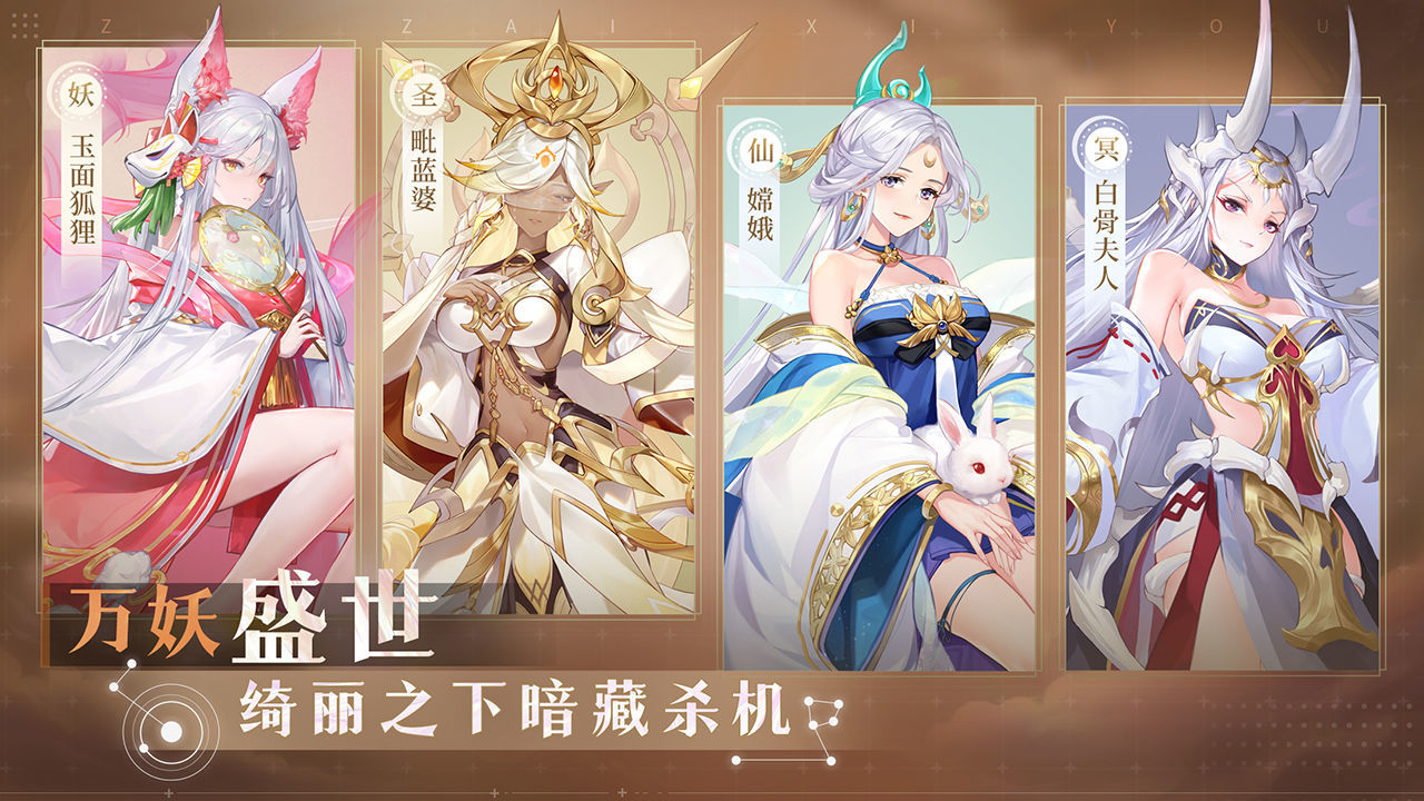 自在西游无限内购游戏下载图3: