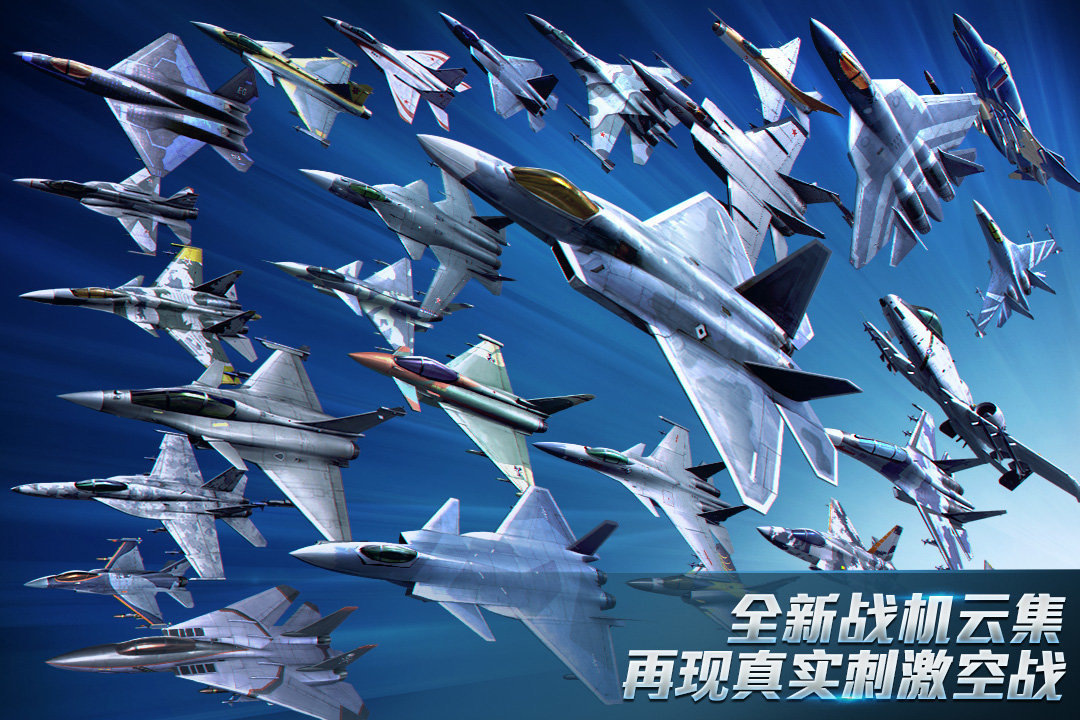 现代空战3D九游版图2