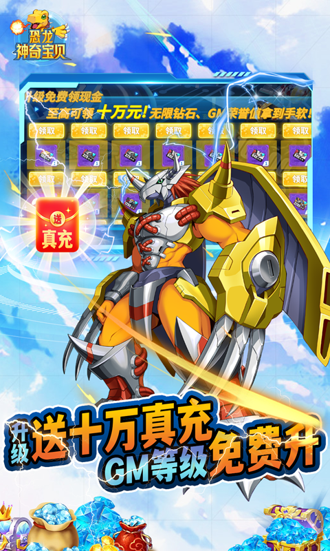 恐龙神奇宝贝最新版下载安装v1.0.0图1: