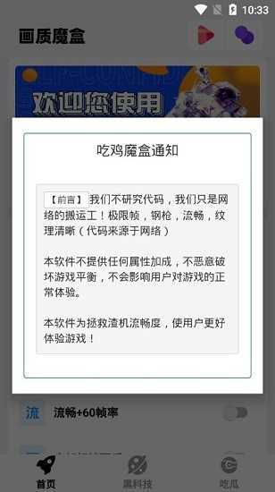 画质魔盒120帧版最新版下载v1.8图1: