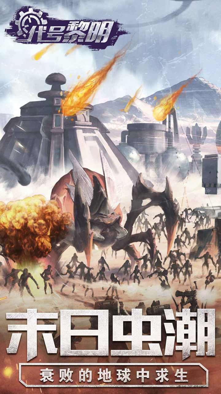 代号黎明安卓版下载v1.22.0图1: