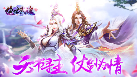 绝世武魂手游安卓版免费下载v1.0.2.0安卓版图3: