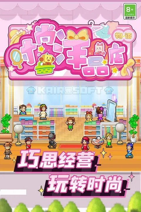 时尚洋品店物语最新版2023下载v3.00图1: