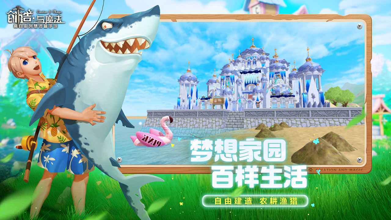 创造与魔法安卓免费版游戏下载图片1