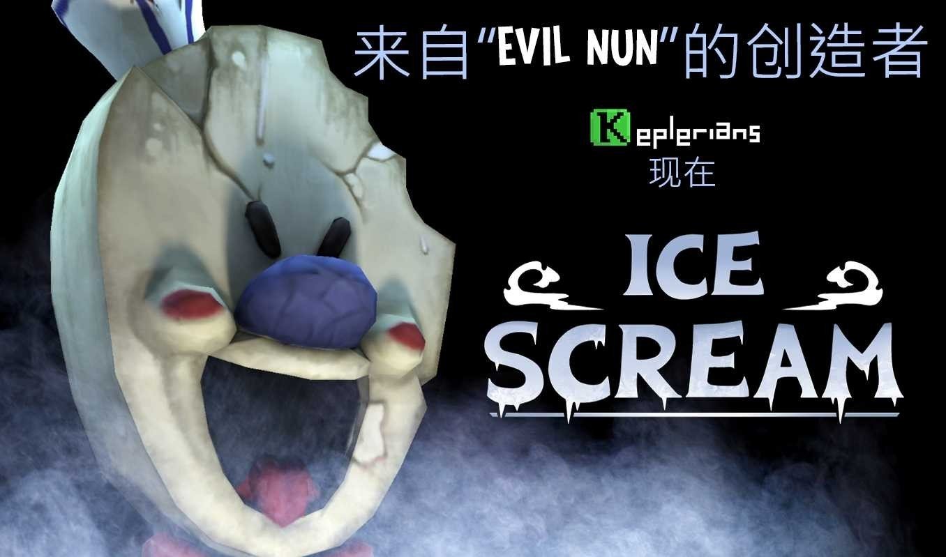 恐怖冰淇淋多人联机版手机版下载v1.0图3:
