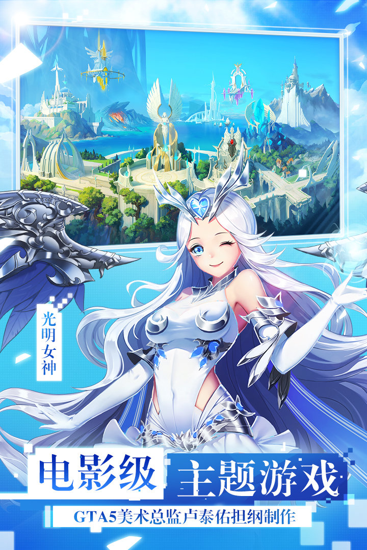 女神联盟2安卓下载v2.13.0.7图片1