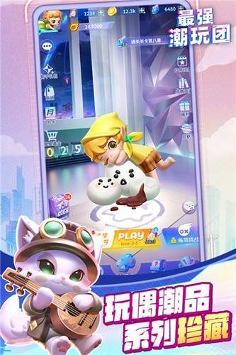最强潮玩团安卓版下载v1.0.3图1: