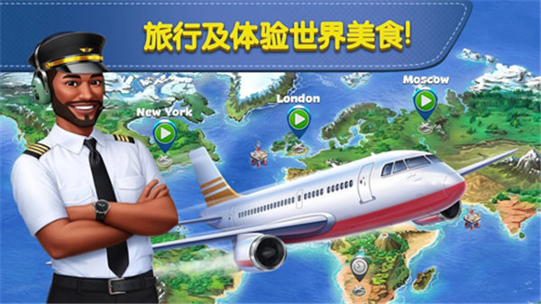 飞机大厨6.2.3内置修改器下载v6.2.3图2: