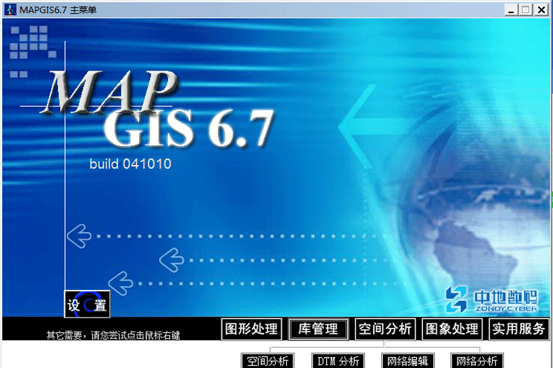 mapgis6.7官方版正版下载v6.7图1: