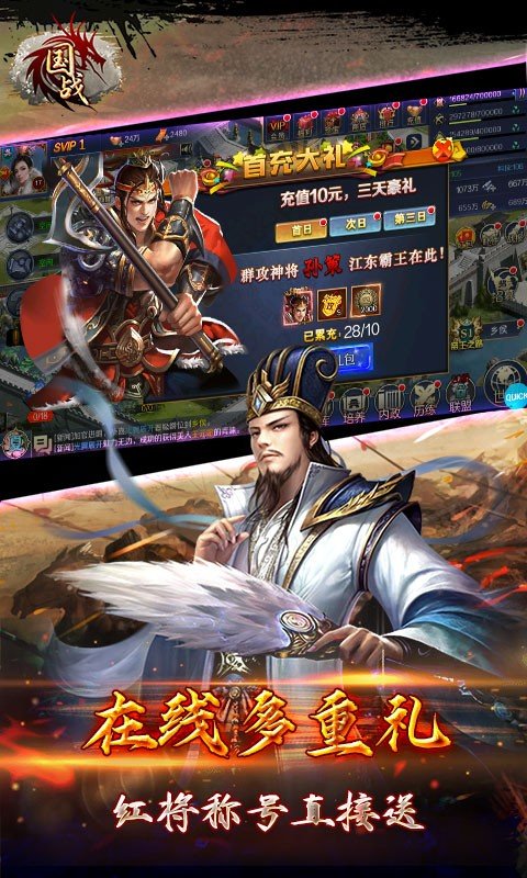 国战GM版(送GM无限充)下载图片1