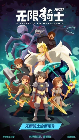 无限骑士灰烬最新版下载安装v1.0.9图1: