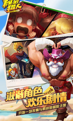 秘宝猎人内置菜单v1.6.18下载图2: