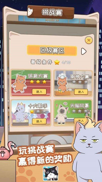 猫总大厦最新版手游安卓版下载V1.0.0图2: