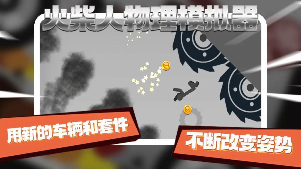 物理火柴人模拟器正版图1