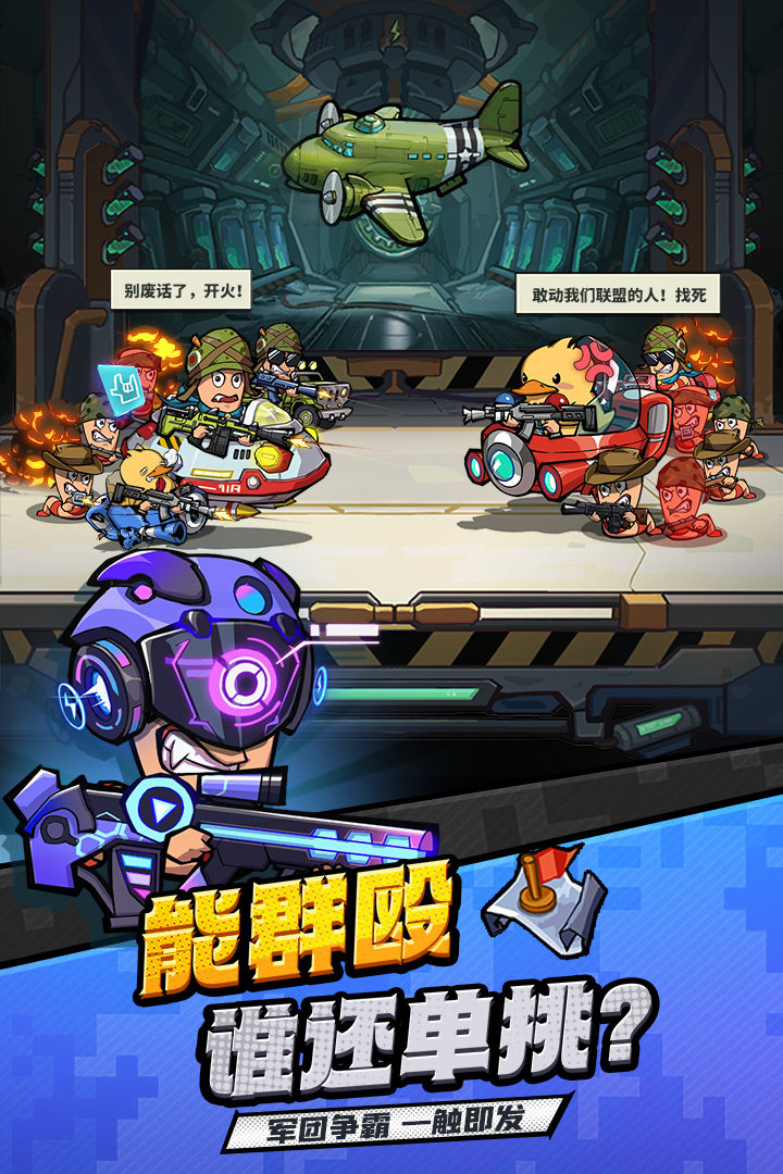 虫虫大作战2中文版2023下载v1.0.40381图1:
