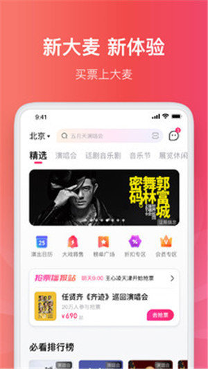大麦网自动抢票软件手机版下载安装v5.2.11图1:
