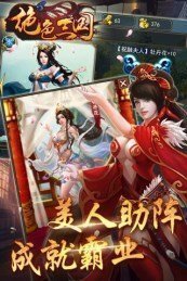 绝色三国下载图3:
