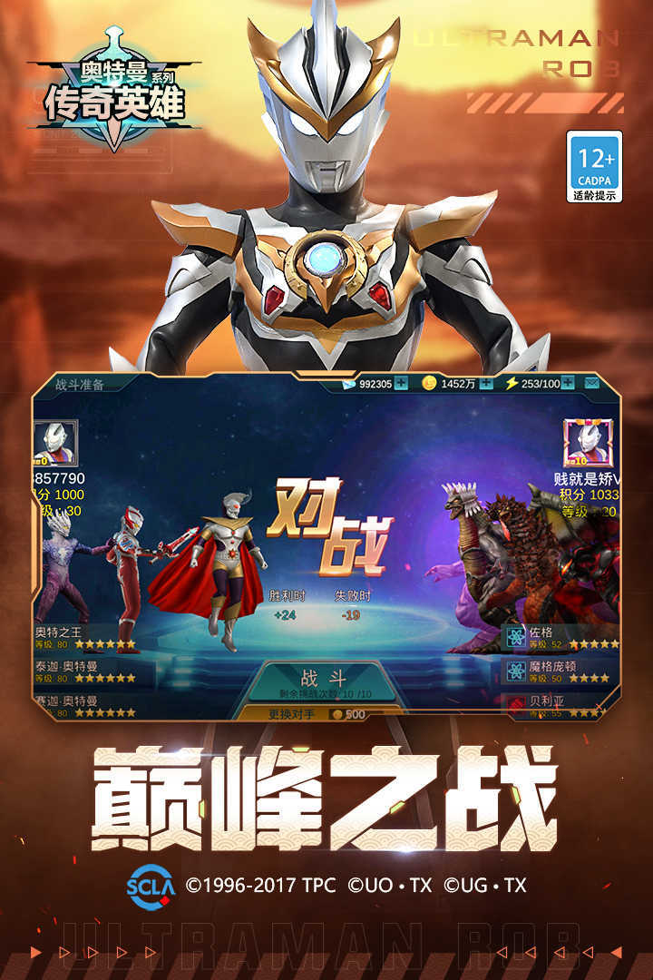 奥特曼传奇英雄内置菜单2023下载v3.0.0图1: