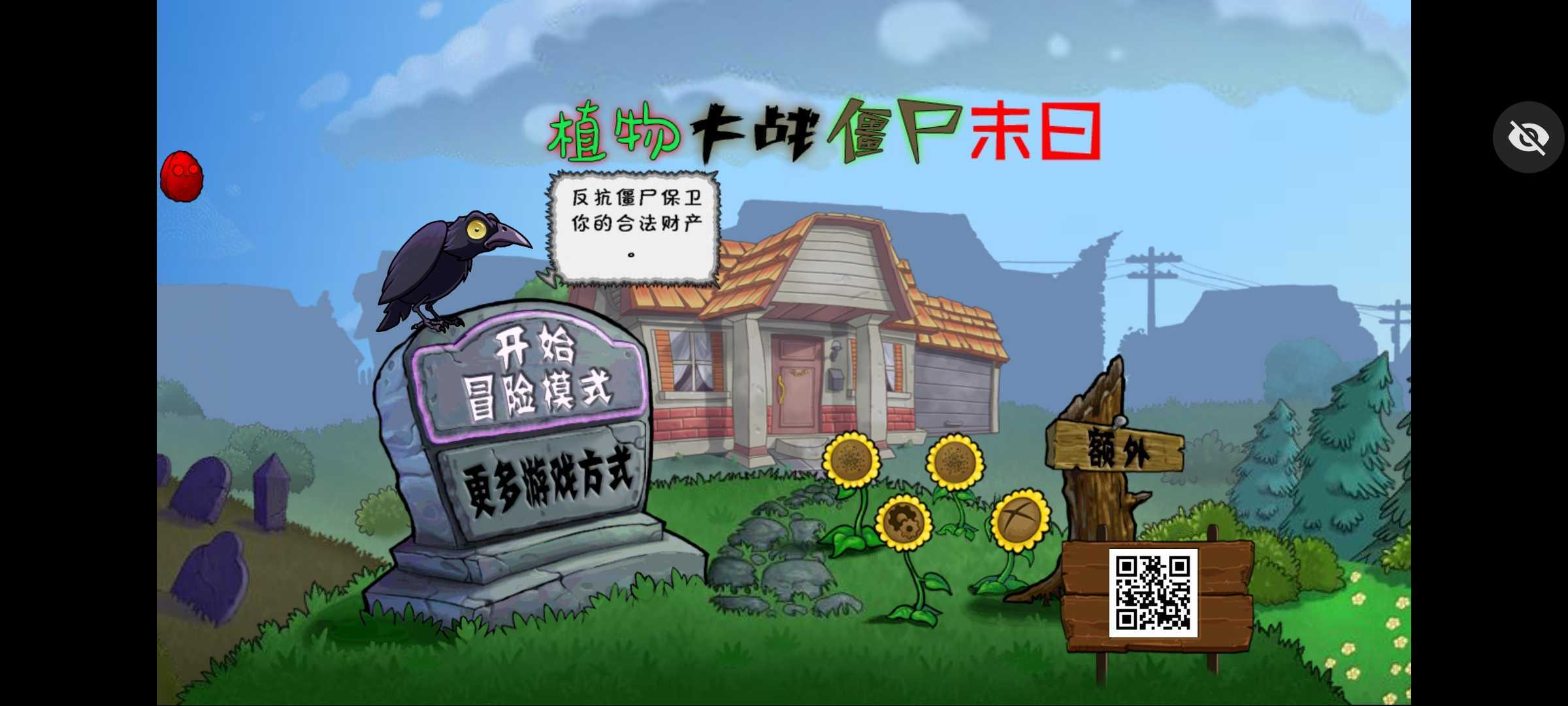 植物大战僵尸末日版手机版下载v1.0图3: