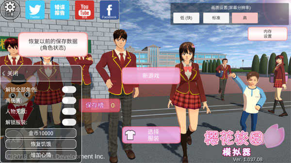 樱花校园模拟器2023年最新版中文版下载v1.039.90图2: