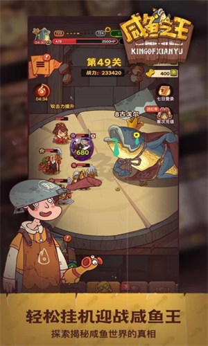 咸鱼之王国际版下载v1.0.7图1:
