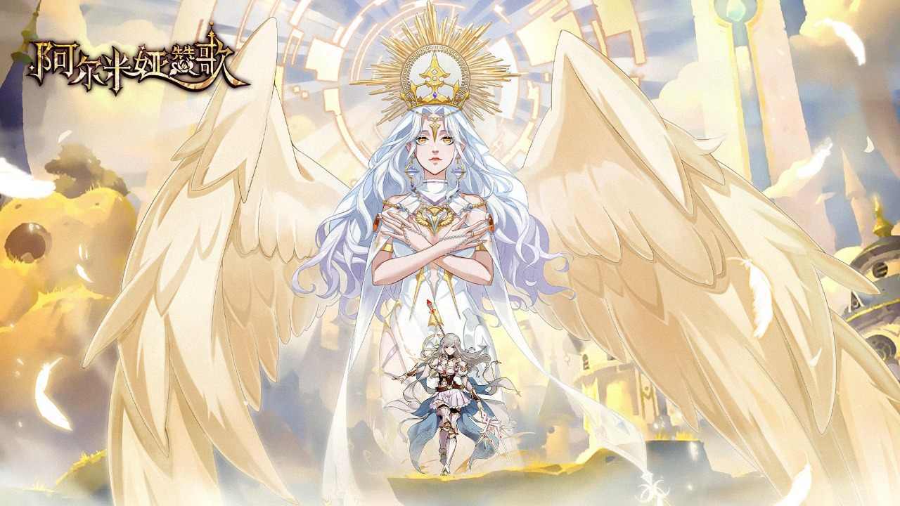阿尔米娅赞歌台服最新版下载v1.0.6图4: