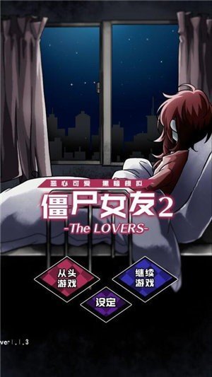 丧尸女友2安卓版下载安装v1.1图1: