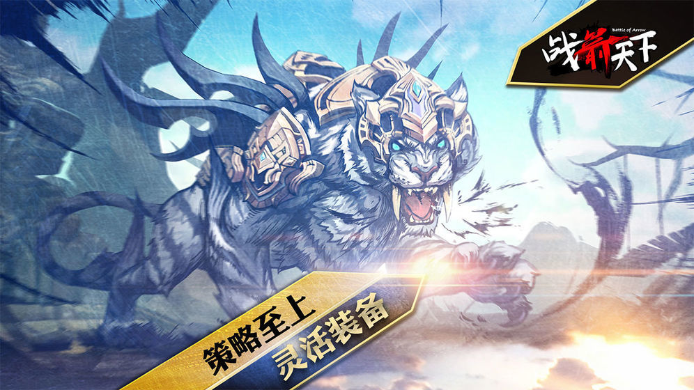 战箭天下最新版游戏下载v1.0.55图3: