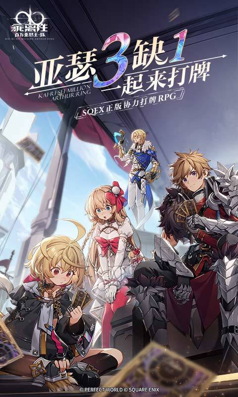 乖离性百万亚瑟王环最新版下载v0.0.6.195图1: