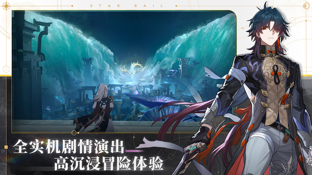 崩坏3星穹铁道2023下载v1.2.0图1: