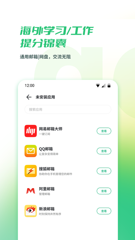 出境易app安卓版下载v1.4.5图片1
