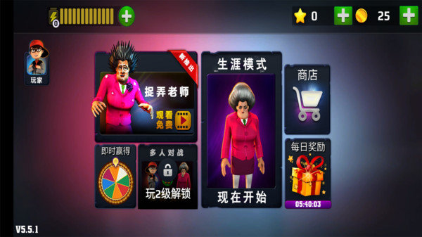 恐怖老师2023最新版图3