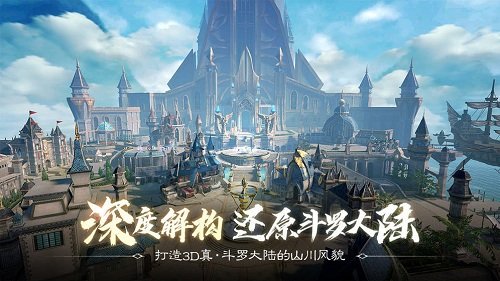 斗罗大陆2绝世唐门九游版2023最新版下载v1.1.9图2: