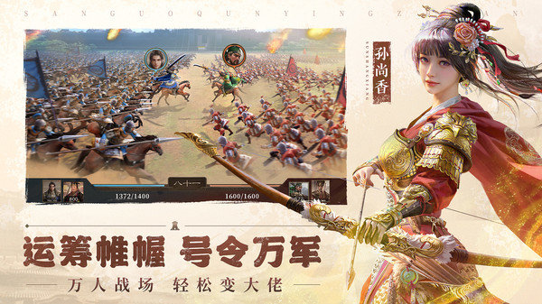 三国群英传鸿鹄霸业手机版下载图3: