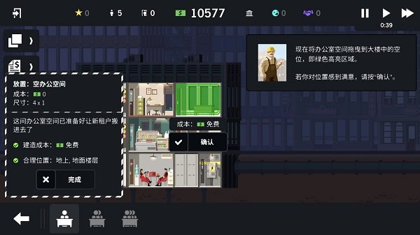 摩天计划汉化版安卓版下载v1.0图2: