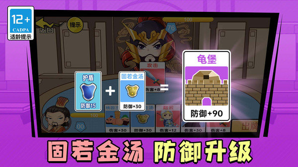 笑闹三国游戏下载图3: