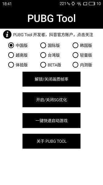 pubg悬浮窗辅助器2023最新版下载v1.0图3: